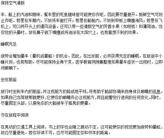 如果暈車了怎么緩解？
