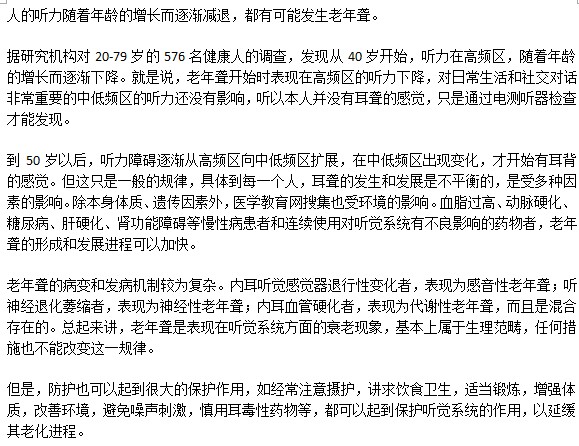 年級(jí)大了就一定會(huì)耳聾嗎？