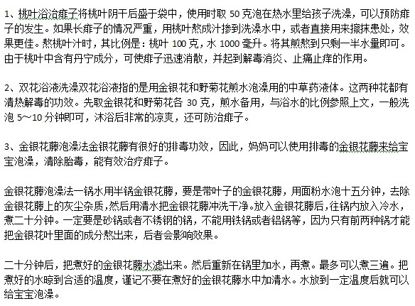 都有哪些中醫(yī)方法可以除痱子？