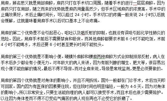 局麻手術(shù)都治療疝氣的優(yōu)點(diǎn)是什么