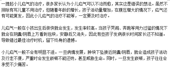 得了小兒疝氣是立即就要治嗎