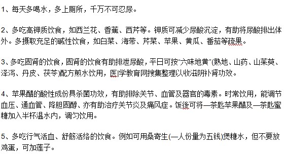 哪些食物是痛風(fēng)患者應(yīng)該經(jīng)常食用的？