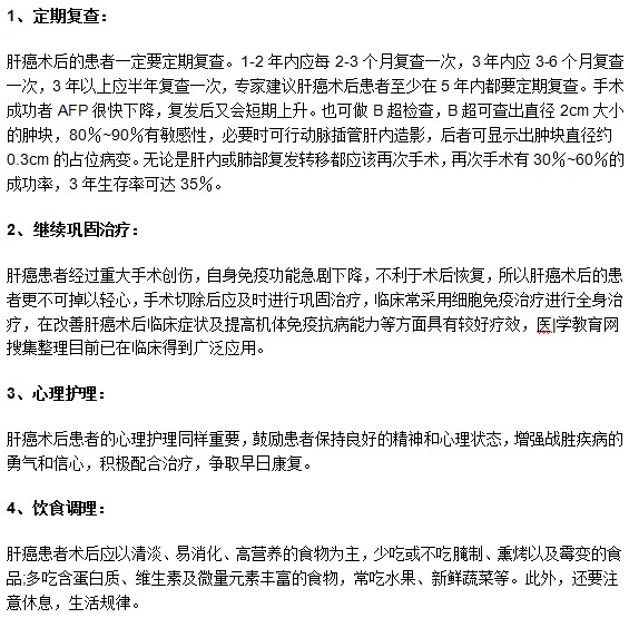 如何才能有效防止肝癌患者手術(shù)后復(fù)發(fā)？