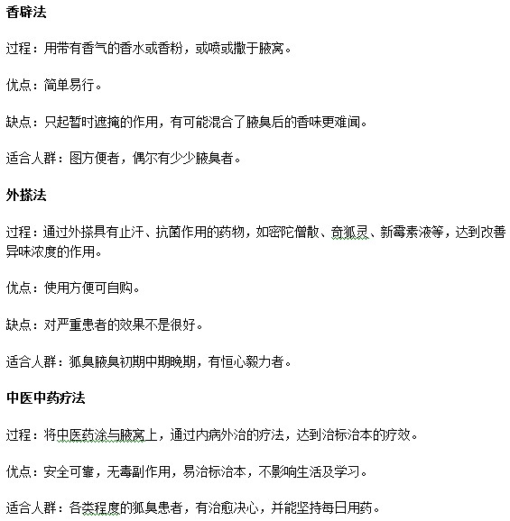 怎樣能夠簡(jiǎn)單有效地解決腋臭煩惱？