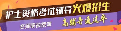 2017年文昌市護士執(zhí)業(yè)資格考試輔導(dǎo)培訓(xùn)班，業(yè)內(nèi)專家授課