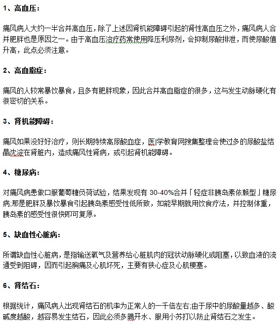 痛風(fēng)患者治療不及時可引發(fā)哪些并發(fā)癥？