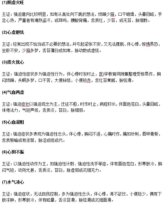 強(qiáng)迫癥患者可以通過中醫(yī)辨證論治痊愈