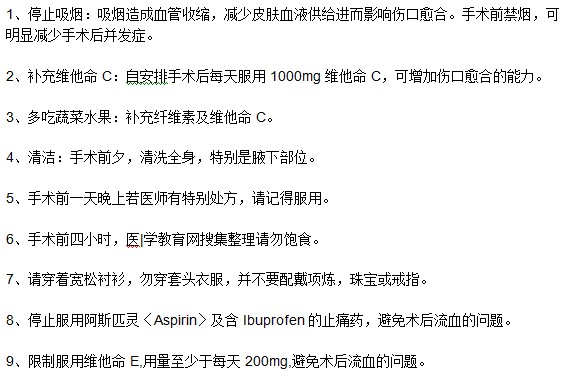 腋臭患者選擇接受手術(shù)后需要進行哪些準(zhǔn)備？