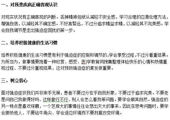 有哪些方法可以幫助強迫癥調節(jié)自我？