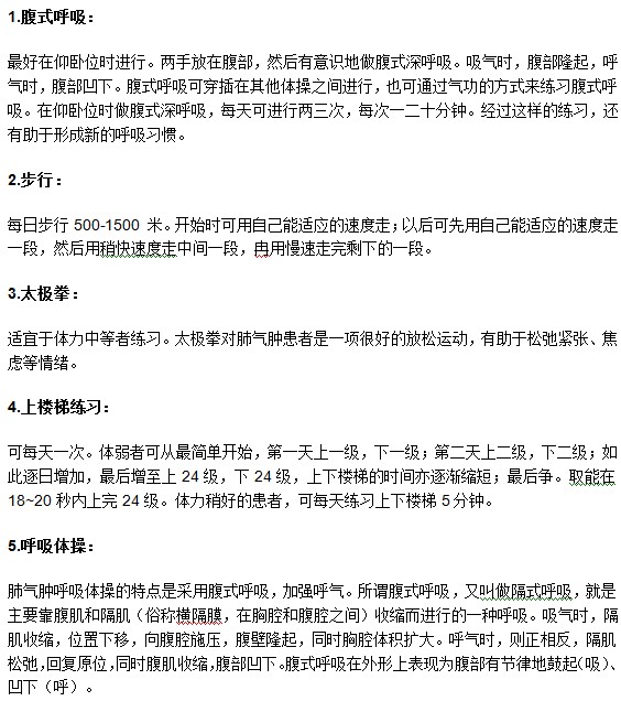 老年肺氣腫患者可以通過哪些鍛煉康復(fù)？