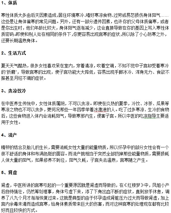日常生活哪些因素可能會(huì)導(dǎo)致女性宮寒？