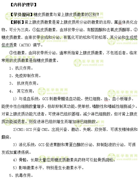 醫(yī)學(xué)教育網(wǎng)中級主管護(hù)師:《答疑周刊》2017年第18期