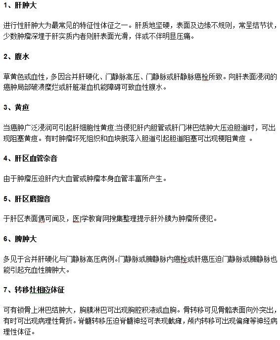 肝癌患者有哪些特別明顯的體征？