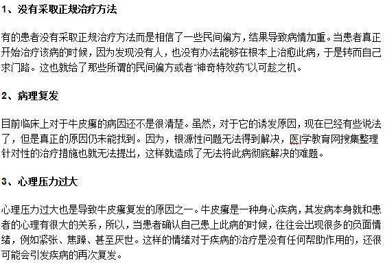 為什么牛皮癬疾病治療之后總愛復(fù)發(fā)？