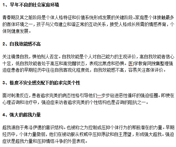 容易引起強迫癥患者病發(fā)的因素有哪些？