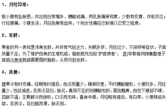 通過哪些表現(xiàn)女性可以判斷出患有宮寒？