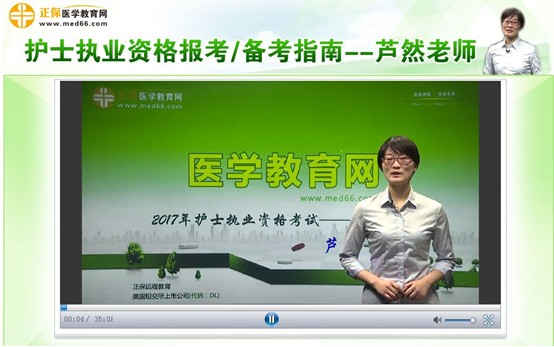 2017年陜西省榆林市護士執(zhí)業(yè)資格考試培訓輔導班講座視頻火爆招生中