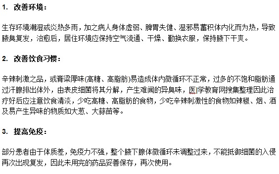腋臭患者進(jìn)行手術(shù)后需要注意什么？