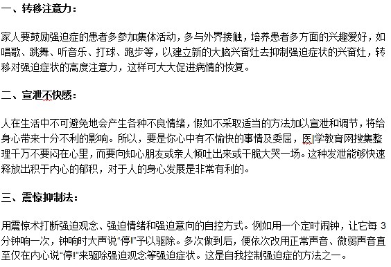 有哪些方法可以幫助強(qiáng)迫癥患者減輕負(fù)擔(dān)？