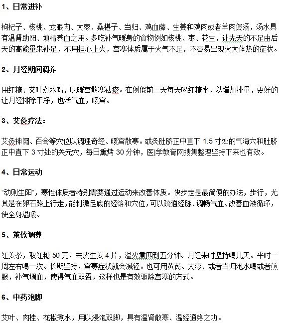 還在為宮寒所困擾嗎？試試中醫(yī)治療！