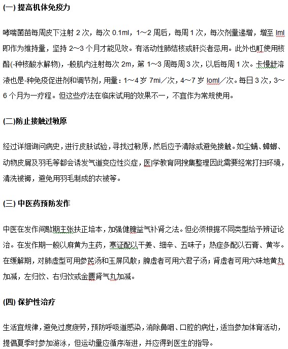 哪些方法可以幫助家長(zhǎng)有效預(yù)防小兒哮喘？
