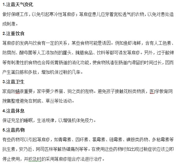 父母如何對小兒蕁麻疹進(jìn)行預(yù)防？