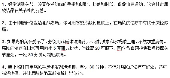教你日常如何緩解痛風癥狀的技巧