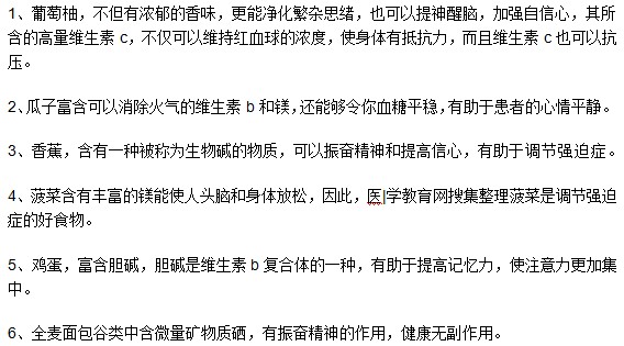 強迫癥病人多吃哪些食物對恢復(fù)有幫助？