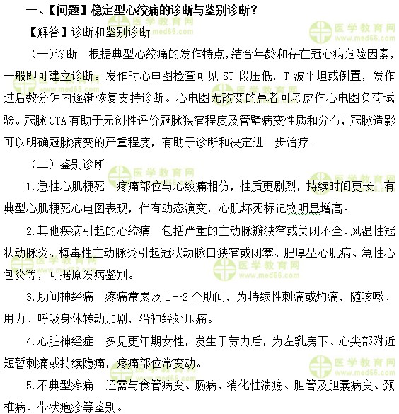內(nèi)科主治醫(yī)師考試:《答疑周刊》2017年第20期