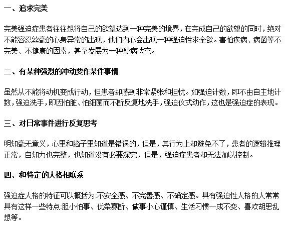 強(qiáng)迫癥患者與其他心理疾病的不同點(diǎn)在哪？