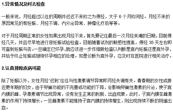 女性月經(jīng)推遲？這兩點(diǎn)一定要注意！