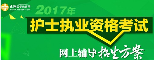 張家界市2017年國家護(hù)士執(zhí)業(yè)資格考試輔導(dǎo)培訓(xùn)班招生火爆，學(xué)員心聲展示