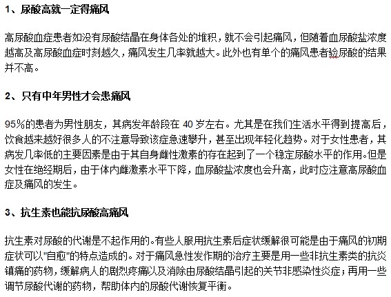 教你認(rèn)識關(guān)于痛風(fēng)疾病的常見三大誤區(qū)