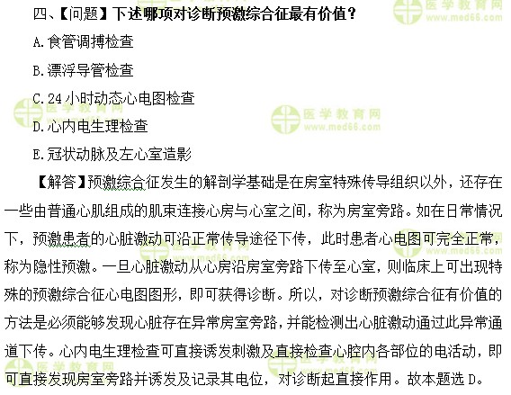 心血管內(nèi)科主治醫(yī)師考試:《答疑周刊》2017年第21期