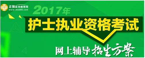 2017年廣西百色市護(hù)士資格考試輔導(dǎo)培訓(xùn)班招生火爆，學(xué)員心聲展示