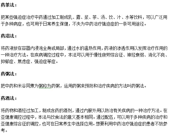 想要調理強迫癥？不妨試試中藥療法！