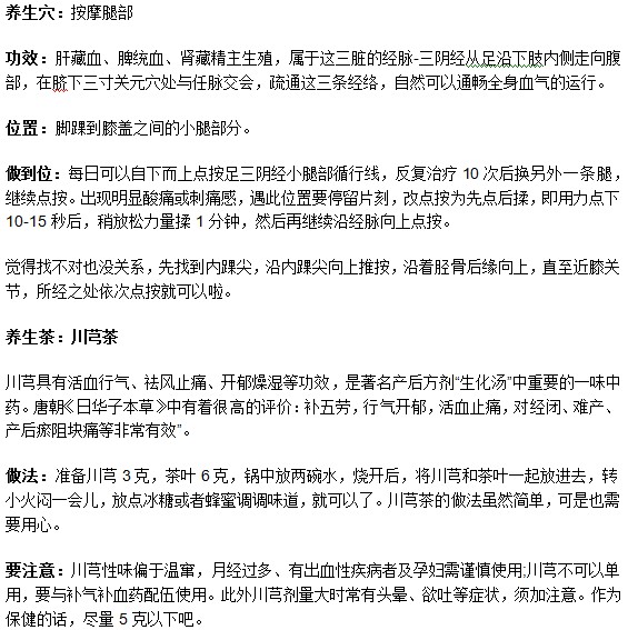 月經(jīng)推遲不要怕，教你兩招養(yǎng)生妙招！