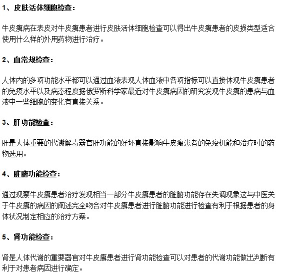 哪些檢查內(nèi)容可以幫助確診牛皮癬病人？
