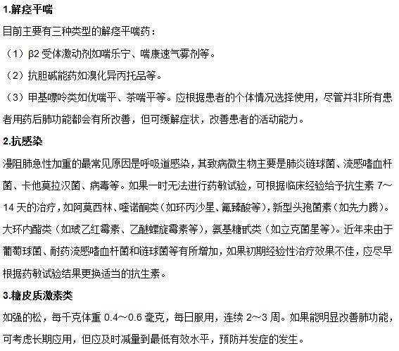 慢性阻塞性肺病可以采用哪些藥物進(jìn)行治療？