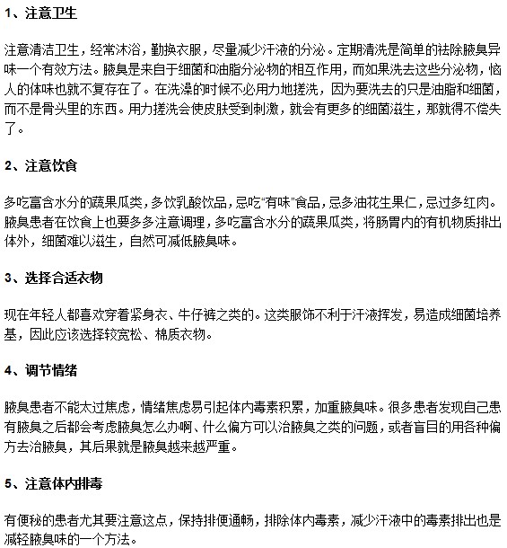 女性患上惱人腋臭？別擔(dān)心，以下5個妙招幫你恢復(fù)！