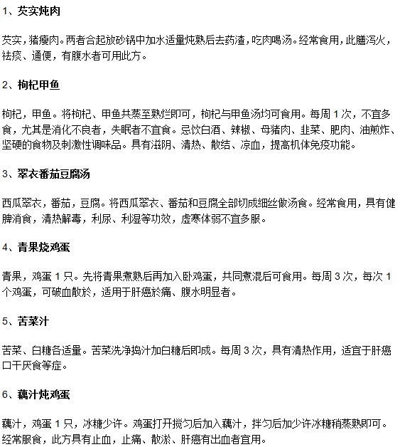 針對不同臨床表現(xiàn)肝癌病人的治療偏方