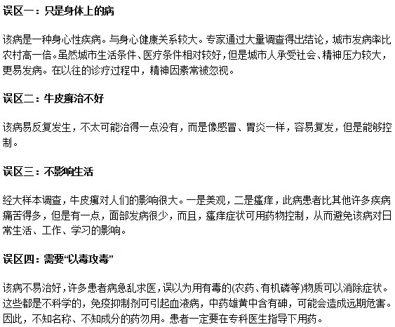這些關(guān)于牛皮癬常見(jiàn)的誤解你知道嗎？