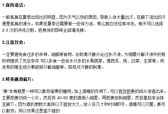 輕度的腋臭有沒有自愈的可能性？