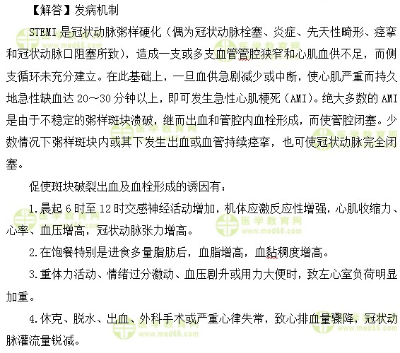 內(nèi)科主治醫(yī)師考試:《答疑周刊》2017年第22期