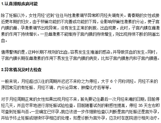 月經(jīng)推遲很久沒(méi)來(lái)？以下兩點(diǎn)務(wù)必要注意！