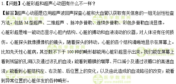 醫(yī)學(xué)教育網(wǎng)初級(jí)護(hù)師：《答疑周刊》2017年第22期