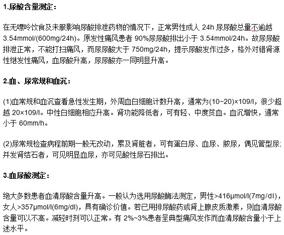 痛風疾病確診進行檢查時需注意什么？