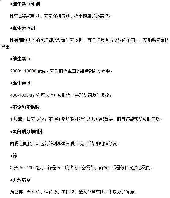 哪些營(yíng)養(yǎng)素有助于牛皮癬患者恢復(fù)？
