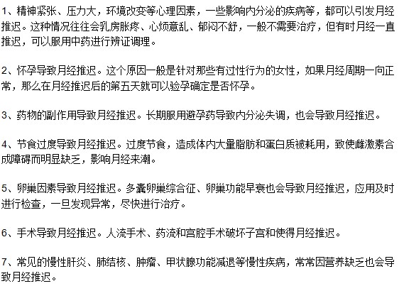 能夠?qū)е略陆?jīng)推遲的兇手都有哪些？