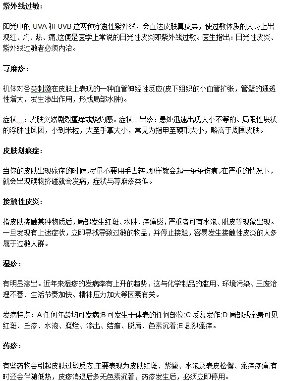 皮膚過敏可能會(huì)引發(fā)哪些并發(fā)癥？